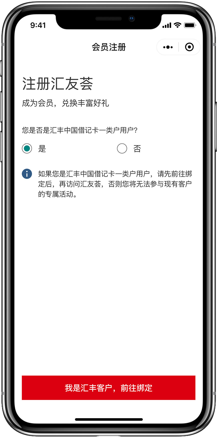 “注册汇友荟”界面——手机截图